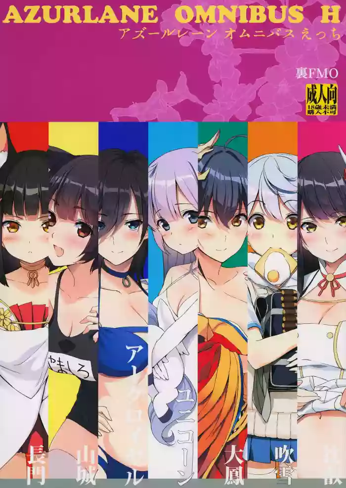 Download AZURLANE OMNIBUS H