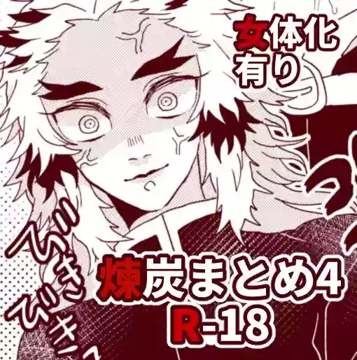 Download Kimetsu Matome 4