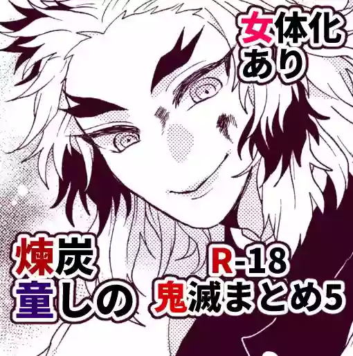 Download Kimetsu Matome 5