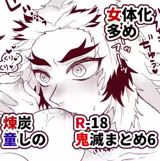 Download Kimetsu Matome 6