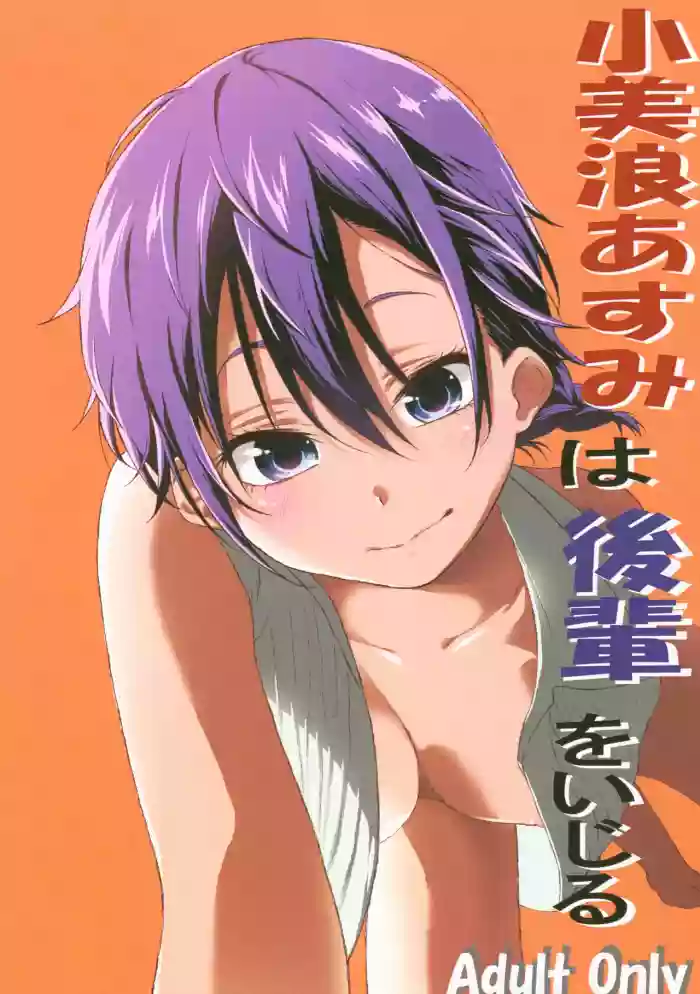 Download Kominami Asumi wa Kouhai o Ijiru