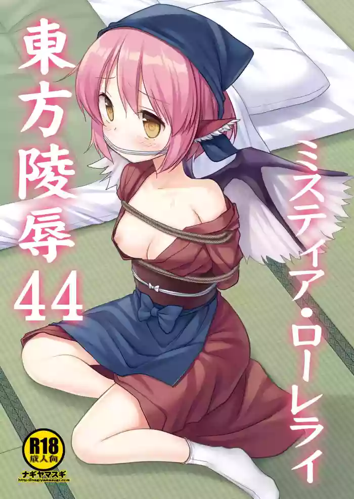 Download Touhou Ryoujoku 44 Mystia Lorelei