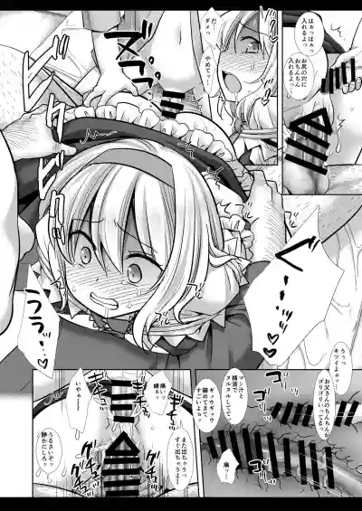 Download Touhou Ryoujoku 45 Alice