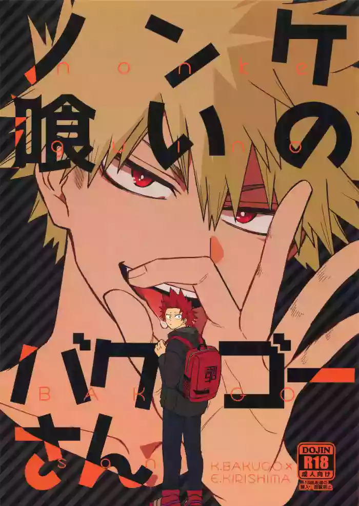 Download Nonke Gui no Bakugo-san