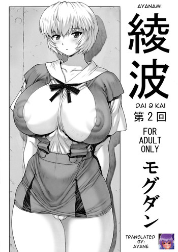 Download Ayanami Dai 2 Kai