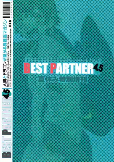 Download BEST PARTNER4.5