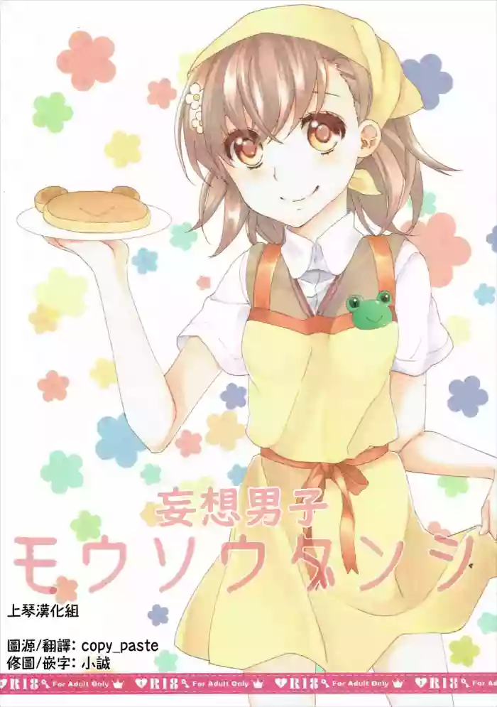 Download Mousou Danshi