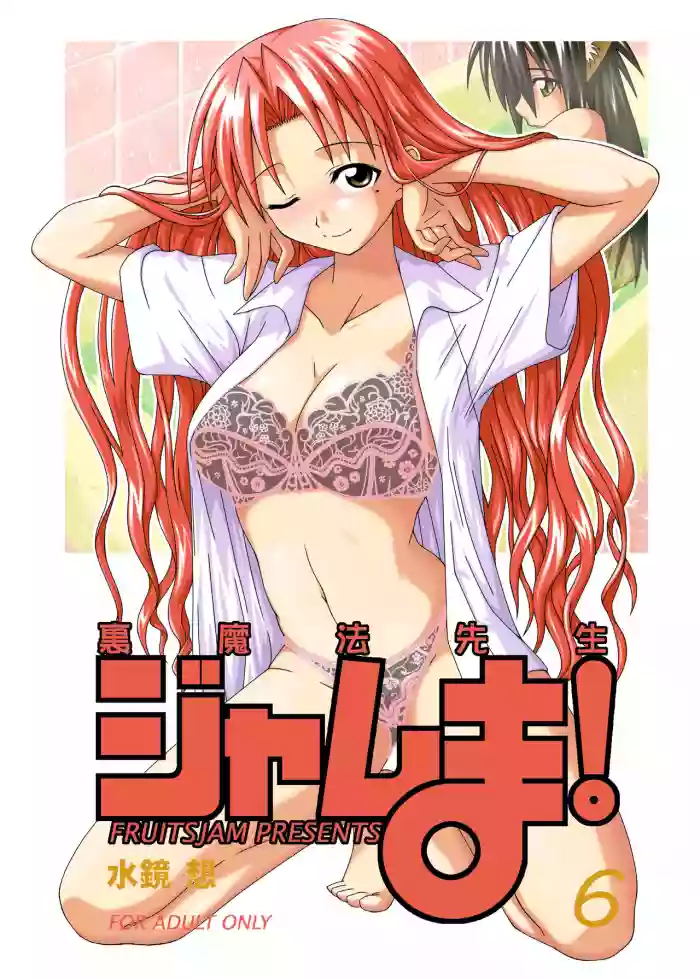 Download Ura Mahou Sensei Jamma! 6