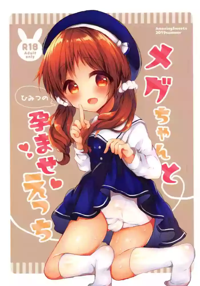 Download Megu-chan to Himitsu no Haramase Ecchi