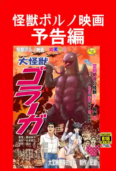 Download Kaiju Porno Eiga Yokokuhen