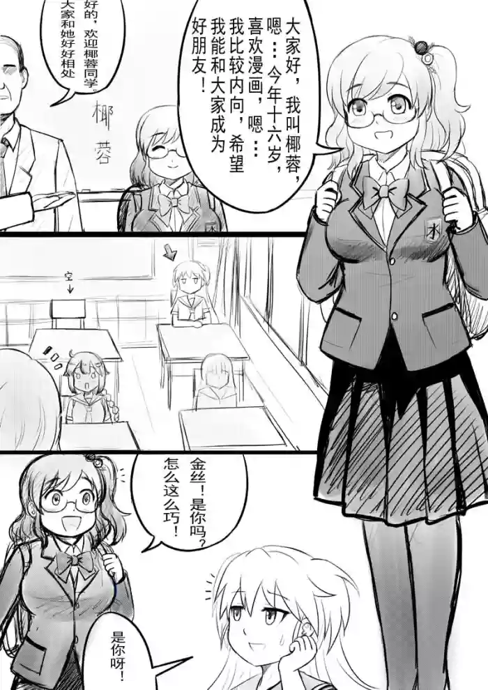 Download 椰蓉转学 漫画