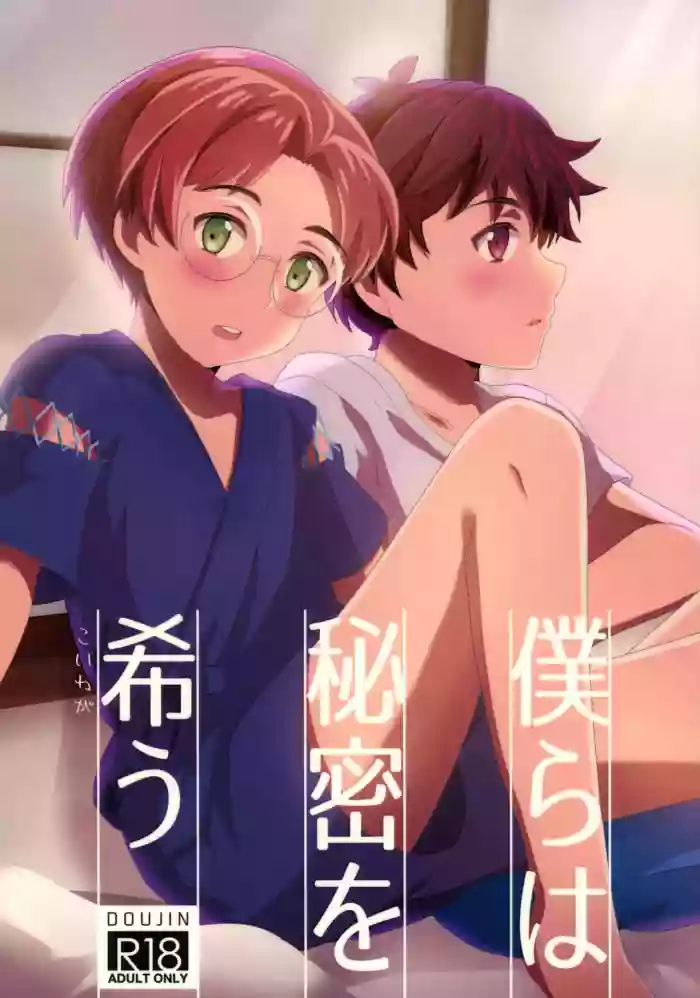 Download Bokura wa Himitsu o Koinegau