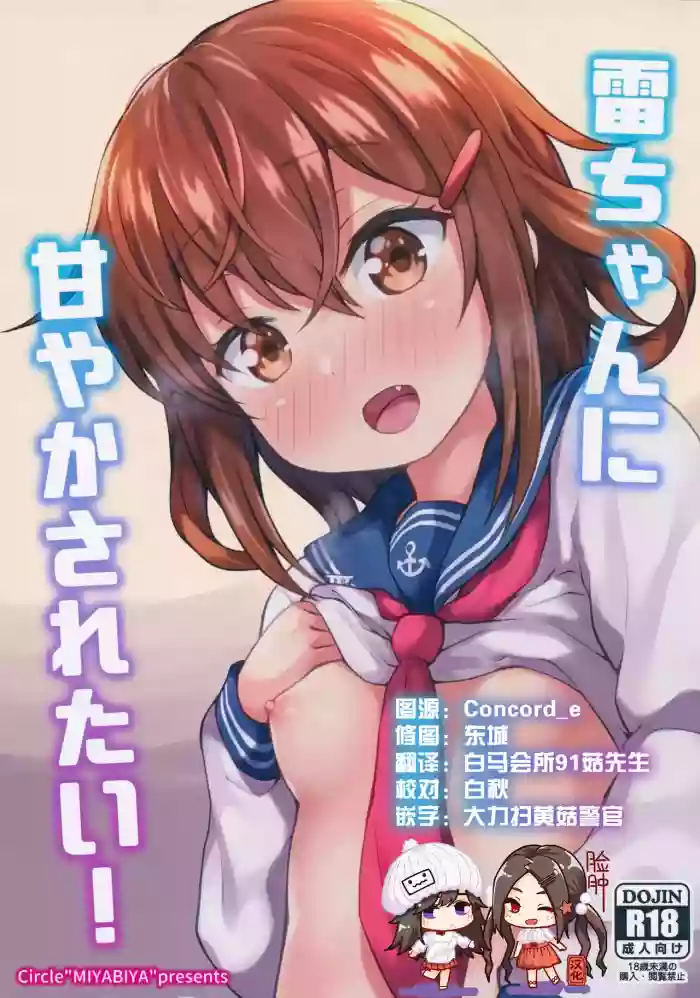 Download Ikazuchi-chan ni Amayakasaretai!