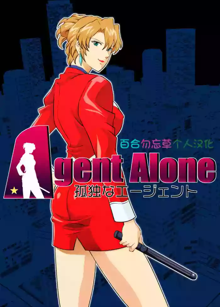 Download Agent Alone