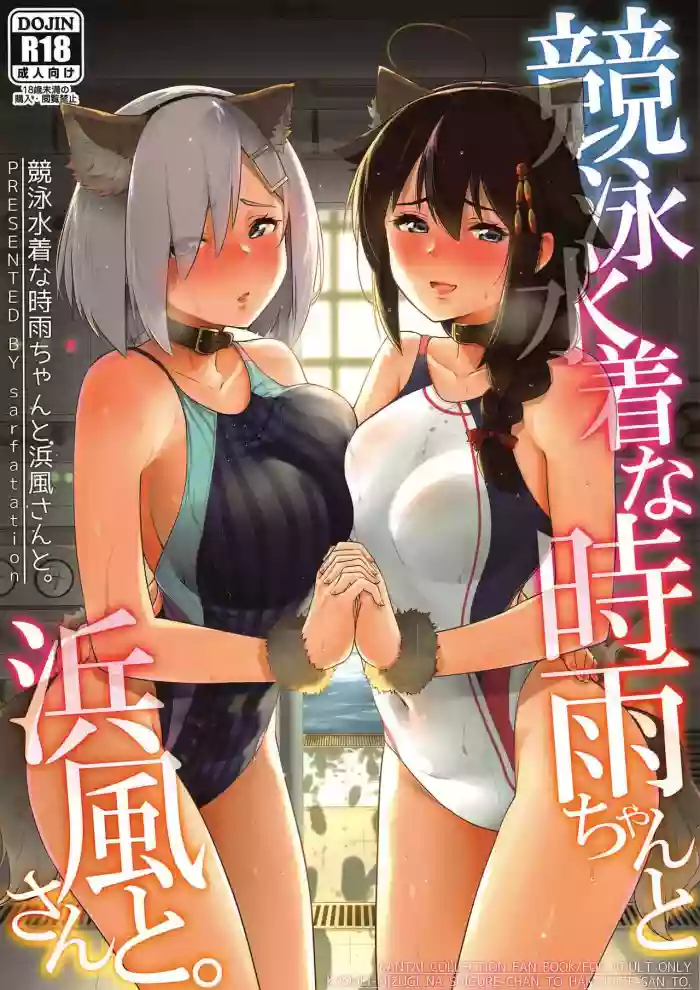 Download Kyoueichan to Hamakaze-san to.