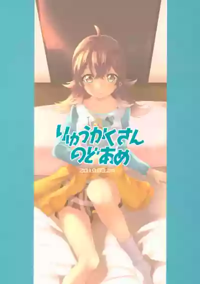 Download Kaho no Shiranai Takusan no Koto.