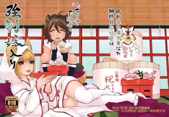 Download Osu Kitsune to Tanuki no Kyousei Yomeiri