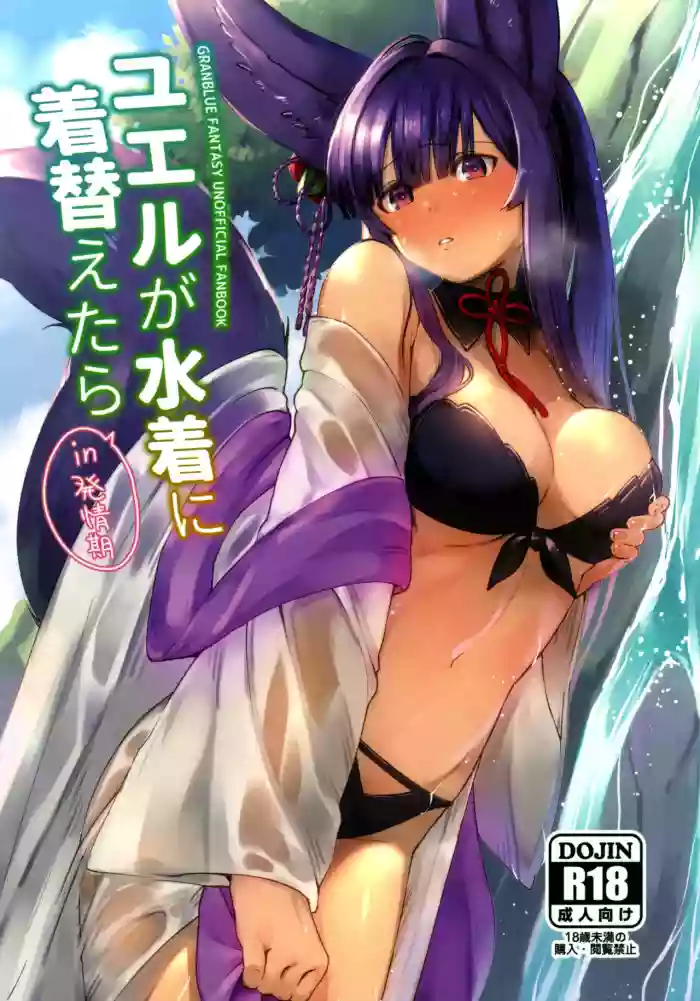 Download Yuel ga Mizugi ni Kigaetara