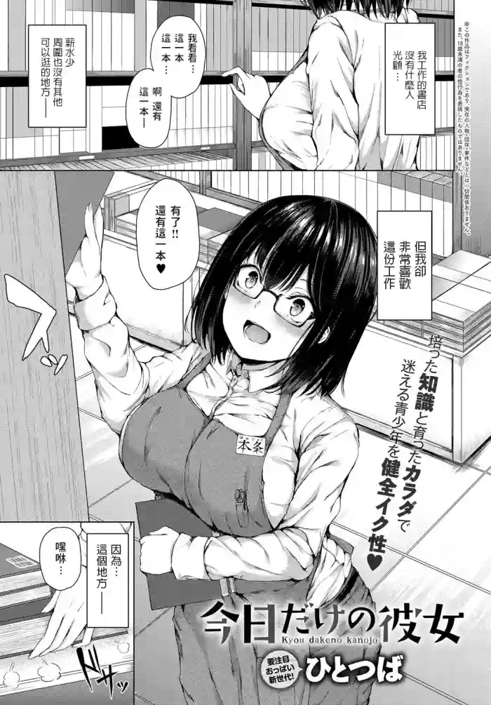 Download Kyou dakeno kanojo