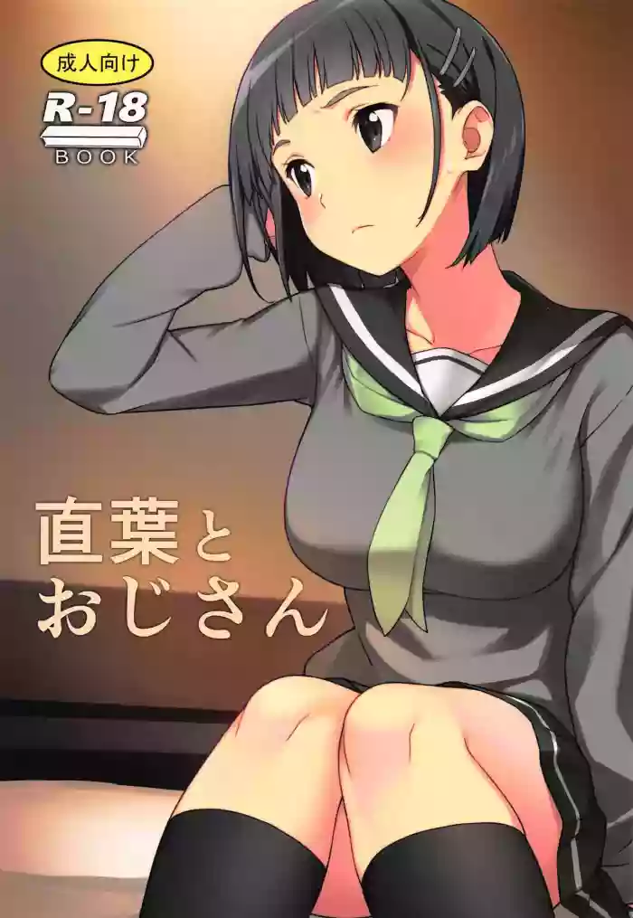 Download Suguha to Oji-san