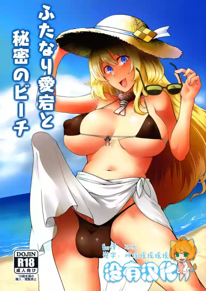 Download Futanari Atago to Himitsu no Beach