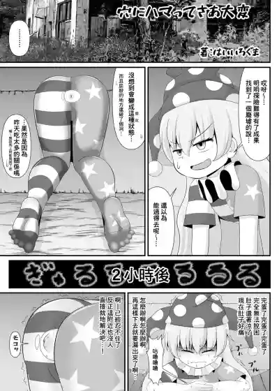 Download Touhou Scatology Goudoushi "Benjo!!!!!!!!"