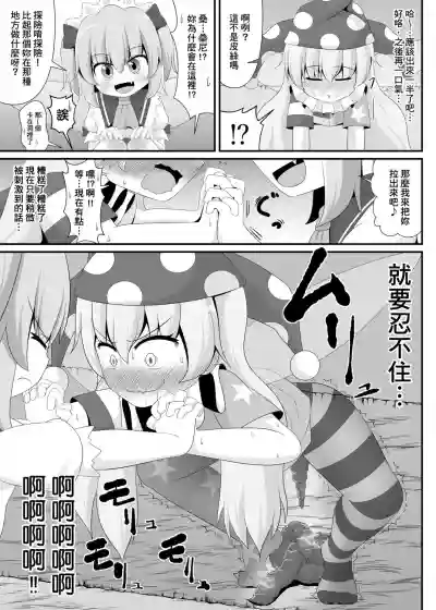 Download Touhou Scatology Goudoushi "Benjo!!!!!!!!"