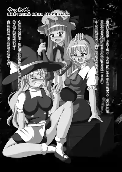 Download Touhou Scatology Goudoushi "Benjo!!!!!!!!"