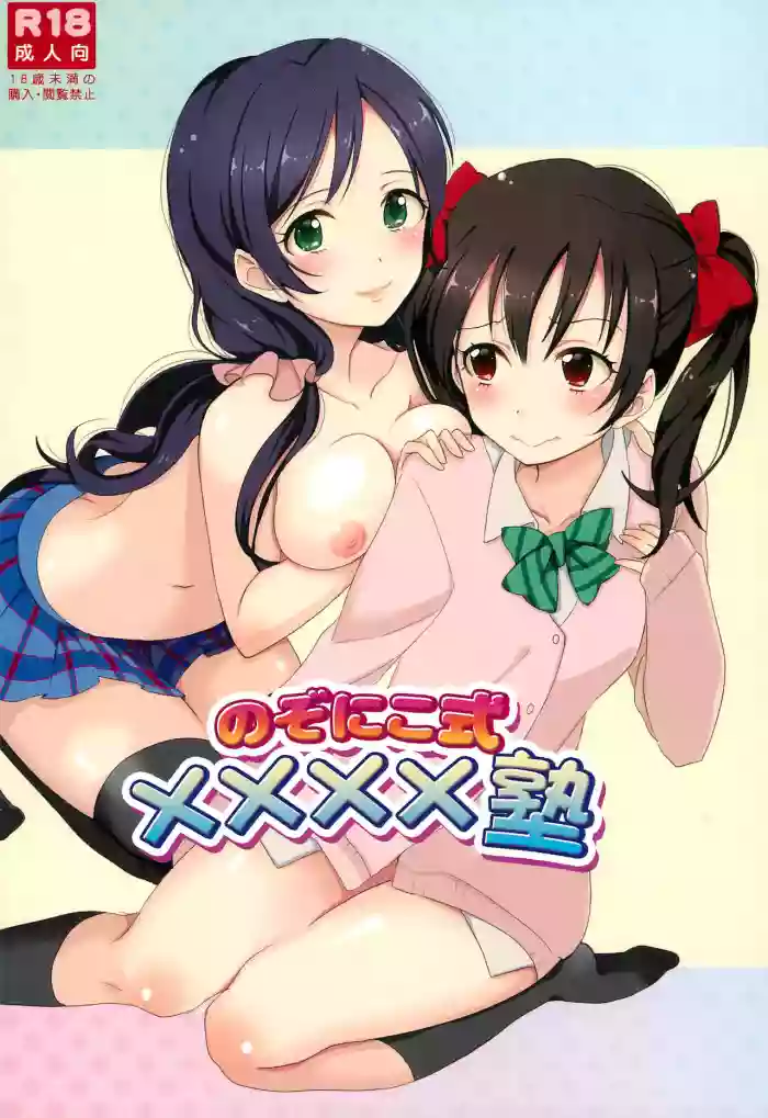 Download NozoNicoshiki xxxx-Juku