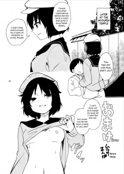 Download Nue ga Ganbaru Hon | Book Where Nue Tries Hard