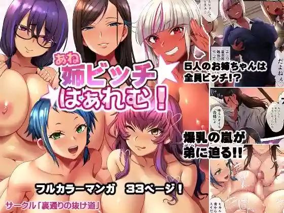 Download Ane Bitch Harem!