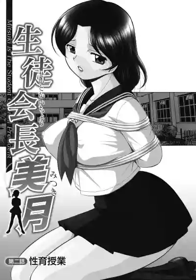 Download Seitokaichou Mitsuki ch.1-5