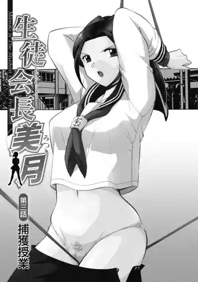 Download Seitokaichou Mitsuki ch.1-5