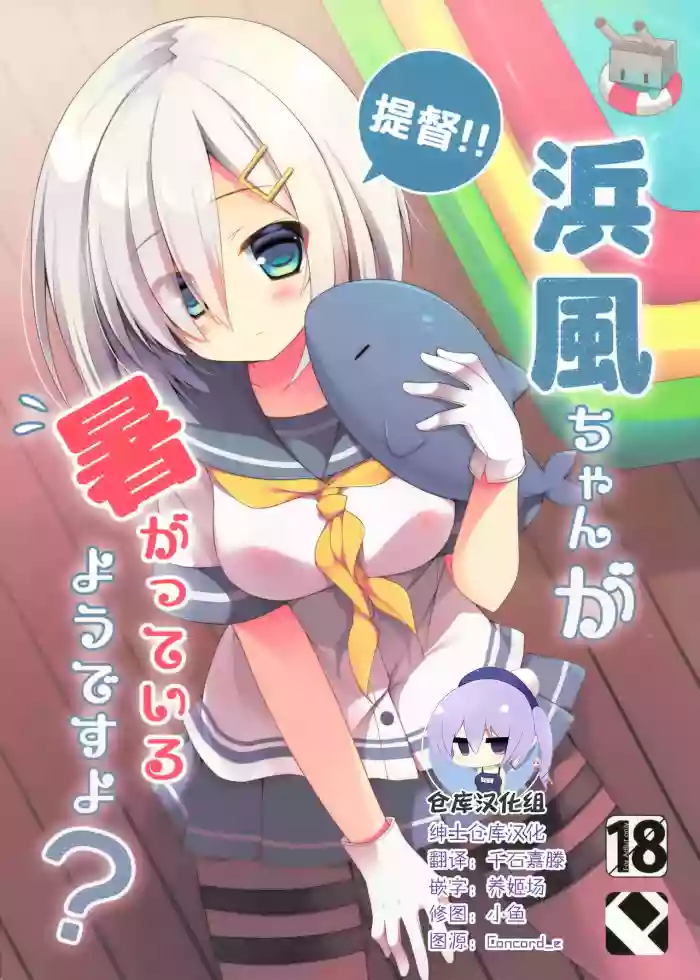 Download Teitoku‼ Hamakaze-san ga Atsugatte iru you desu yo?