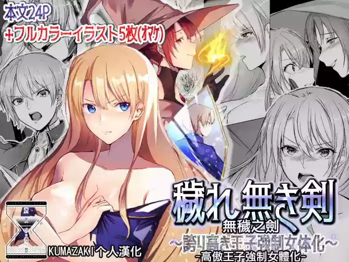 Download Kegarenaki Ken| 無穢之劍