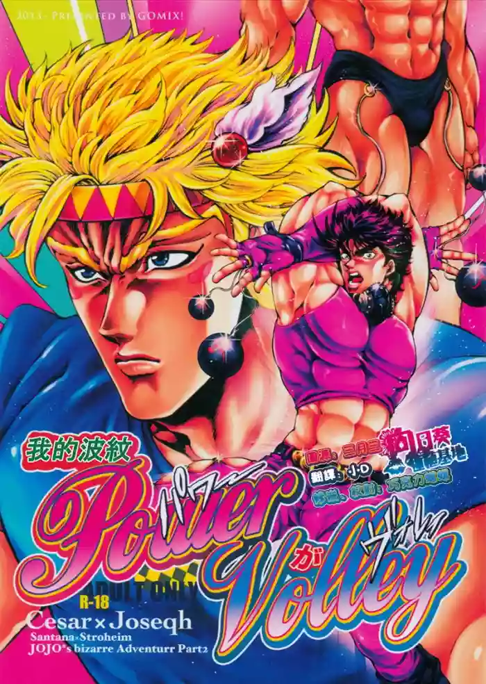 Download Ore no Hamon Power ga Volley