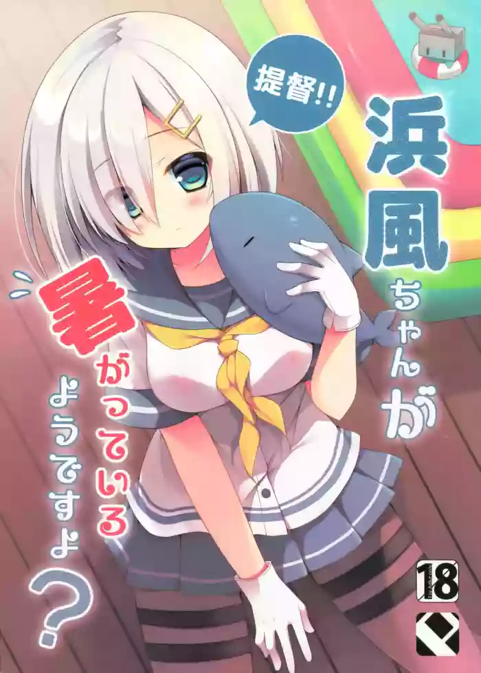 Download Teitoku‼ Hamakaze-san ga Atsugatte iru you desu yo?