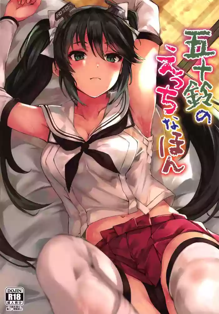 Download Isuzu no Ecchi na Hon