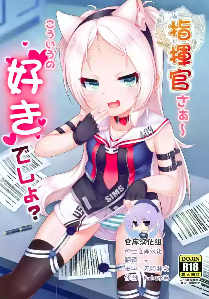 Download Shikikan-saa~ Kouiu no Suki desho?