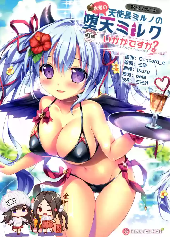 Download Mizugi no Tenshichou Miruno no Daten Milk Ikaga desu ka?