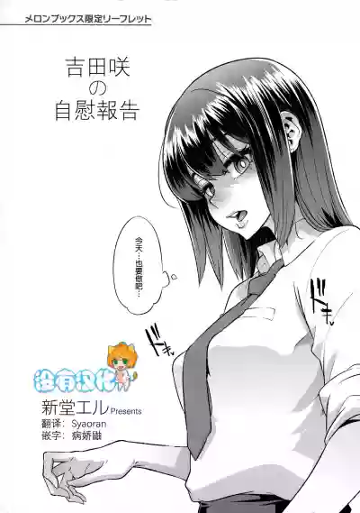 Download Yoshida Saki no Onanie Jijou | 吉田咲の自慰報告