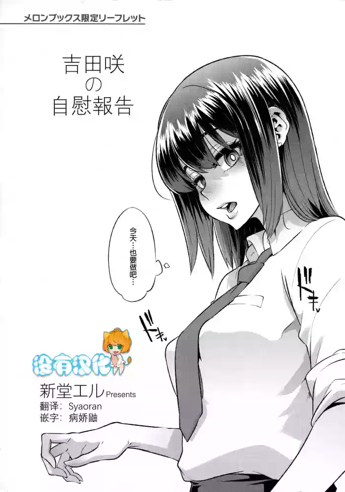 Download Yoshida Saki no Onanie Jijou | 吉田咲の自慰報告