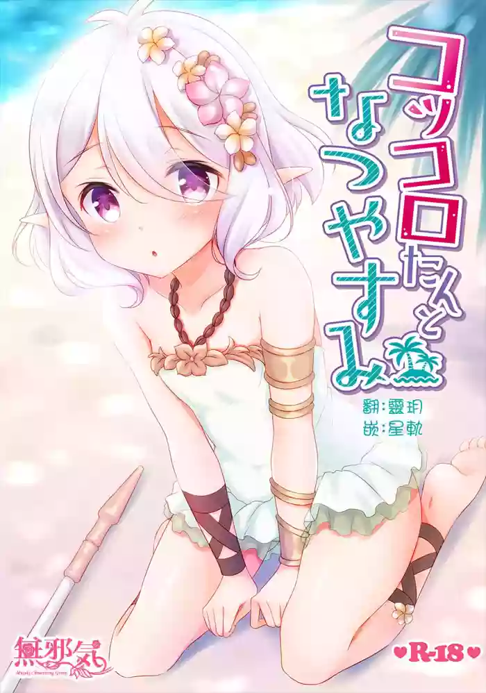 Download Kokkoro-tan to Natsuyasumi