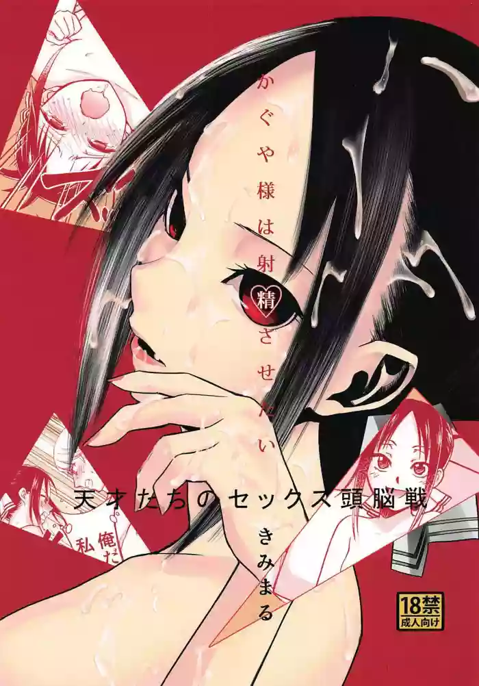 Download Kaguya-sama wa Shasei Sasetai