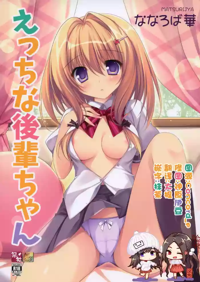 Download Ecchi na Kouhai-chan