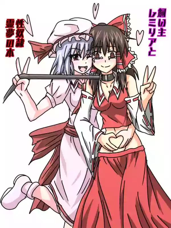 Download Kainushi Remilia to Seidorei Reimu no Hon