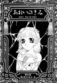 Download Aoi no Kimi Joukan