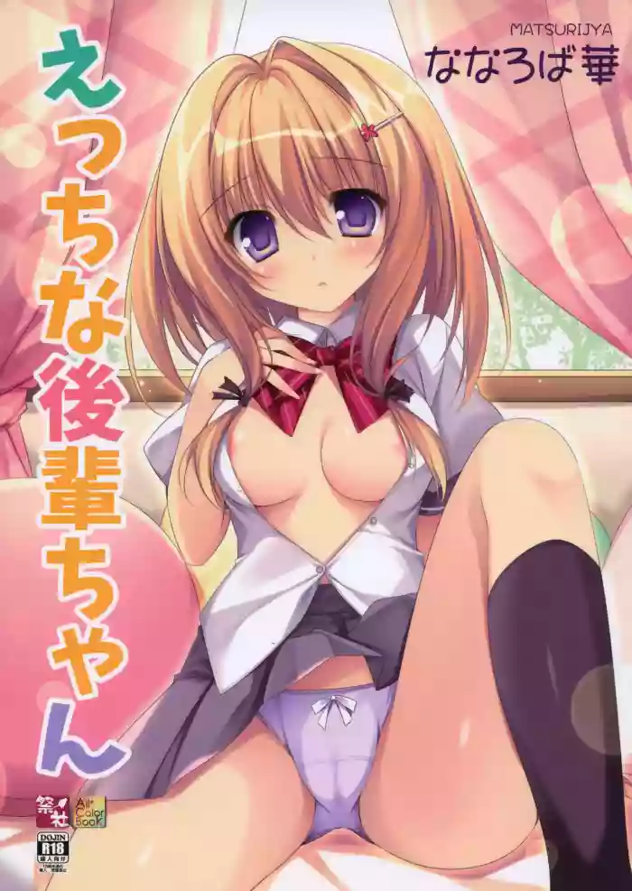 Download Ecchi na Kouhai-chan