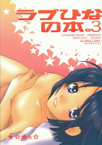 Download Love Hina no Hon. 3