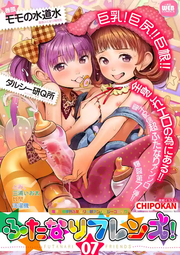 Download Futanari Friends! 07